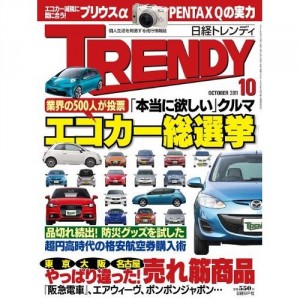 Nikkei Trendy Magazine October 2011