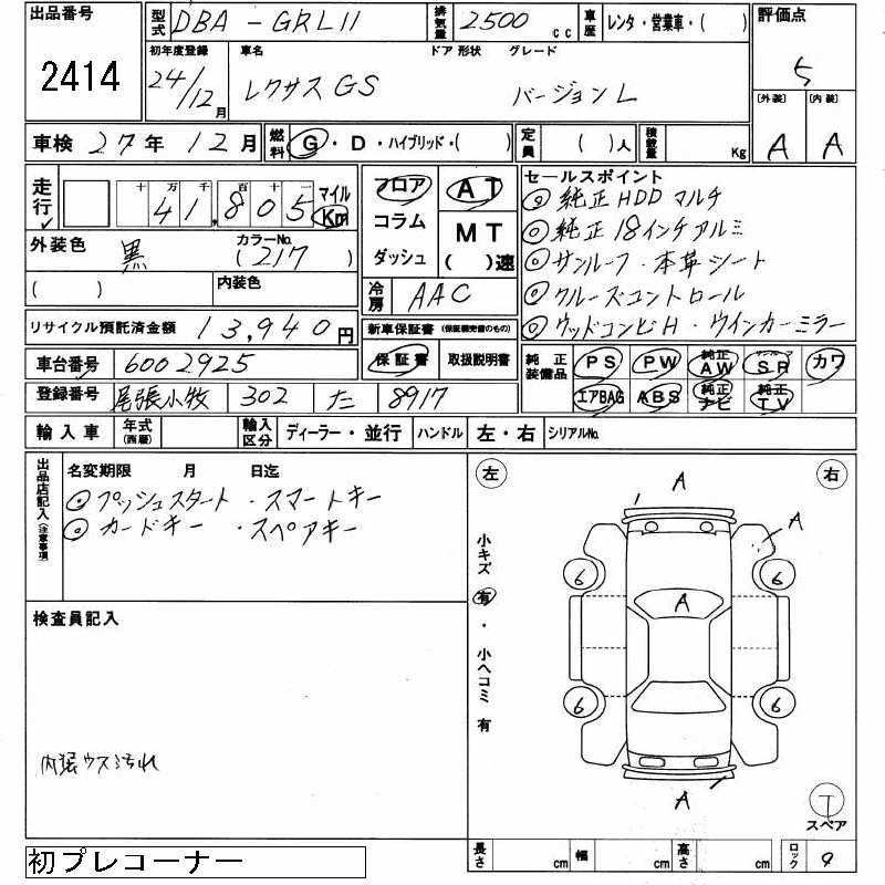 2012 Lexus GS250 Version L Auction Sheet