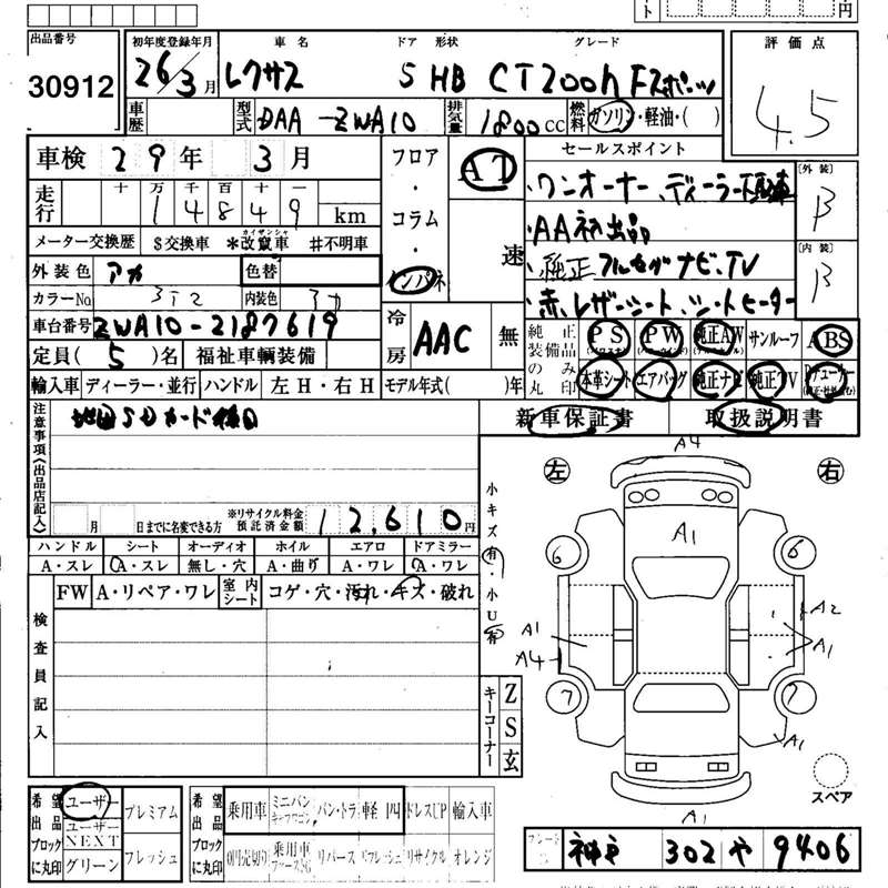 2014 Lexus CT 200h auction sheet