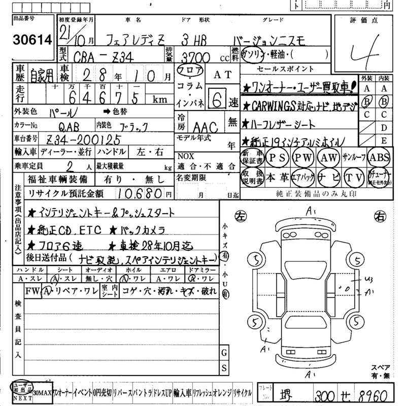 2009 Nissan Fairlady Z auction sheet