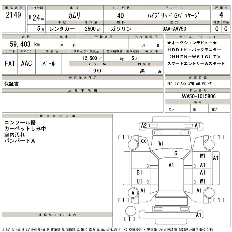 2012 Toyota Camry Hybrid auction sheet