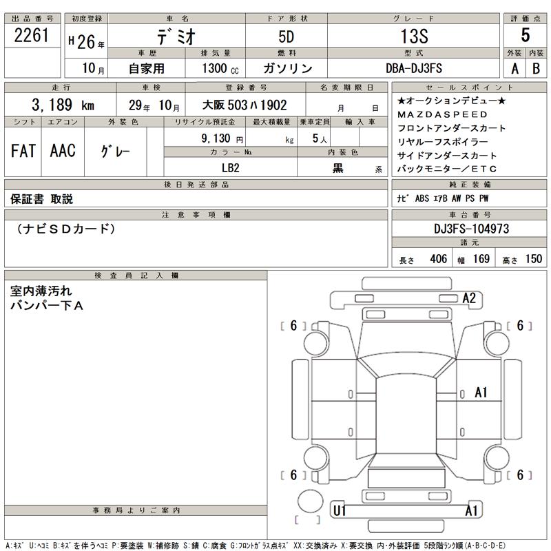 2014 Mazda Demio auction sheet