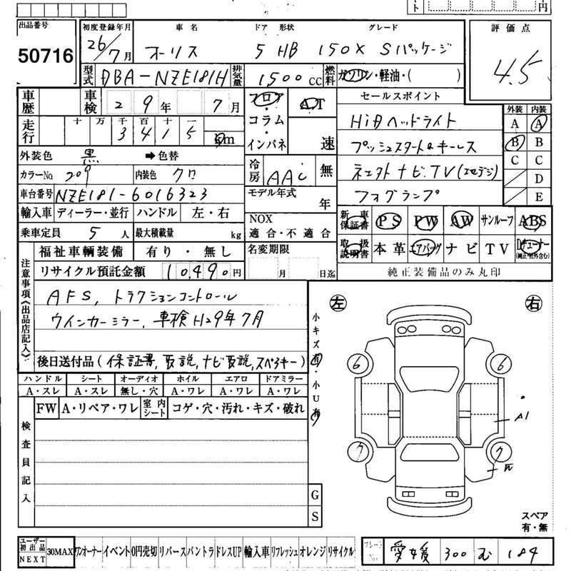 2014 Toyota Auris auction sheet