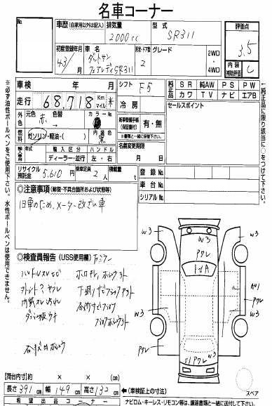 Datsun Fairlady SR311 at auction in Japan - auction sheet